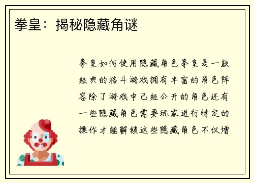 拳皇:揭秘隐藏角谜