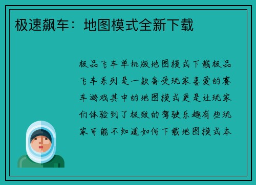 极速飙车:地图模式全新下载