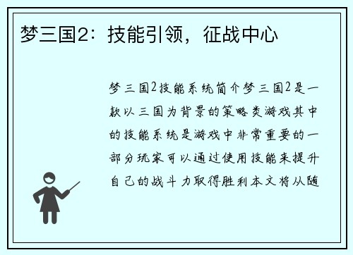 梦三国2:技能引领,征战中心