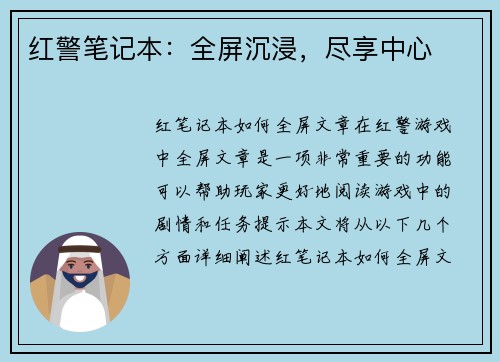 红警笔记本:全屏沉浸,尽享中心