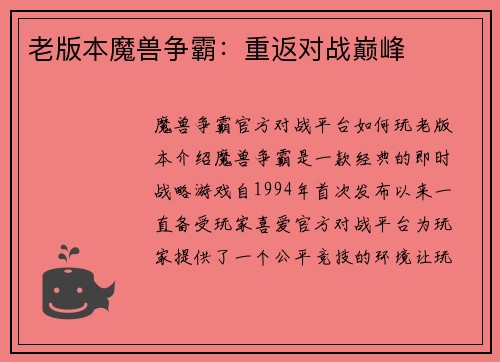老版本魔兽争霸:重返对战巅峰