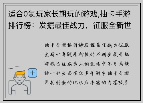 适合0氪玩家长期玩的游戏,抽卡手游排行榜:发掘最佳战力,征服全新世界