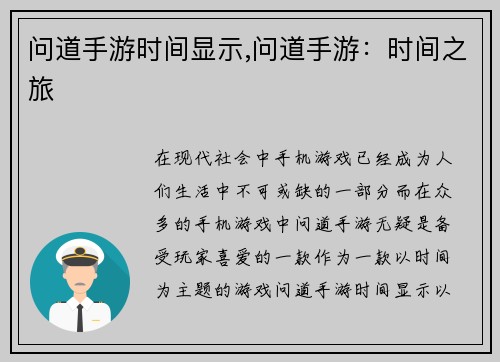 问道手游时间显示,问道手游:时间之旅