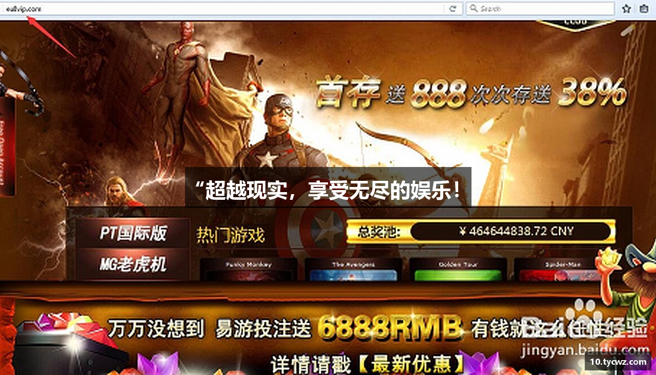 “超越现实，享受无尽的娱乐！”
